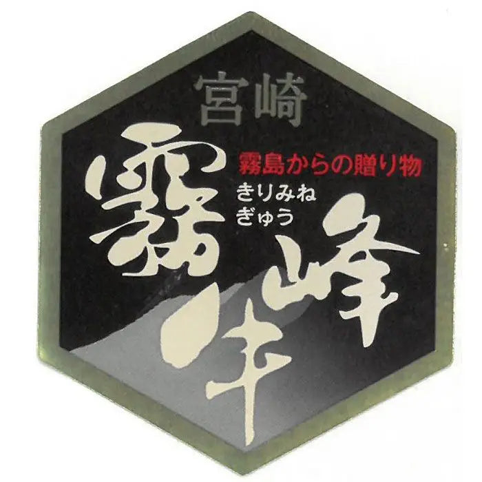 宮崎県産霧峰牛　カタローススライス