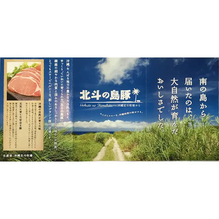 沖縄　北斗の島豚ロースしゃぶしゃぶ