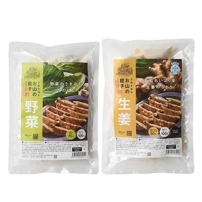 土佐を包む　お山の餃子（野菜・生姜）