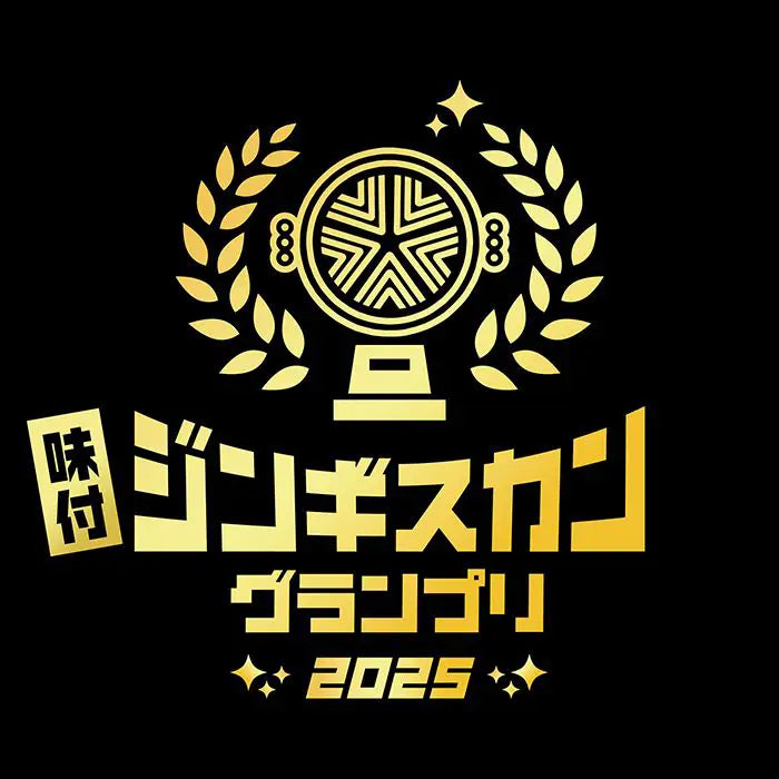瀬戸内レモンの塩ジンギスカン