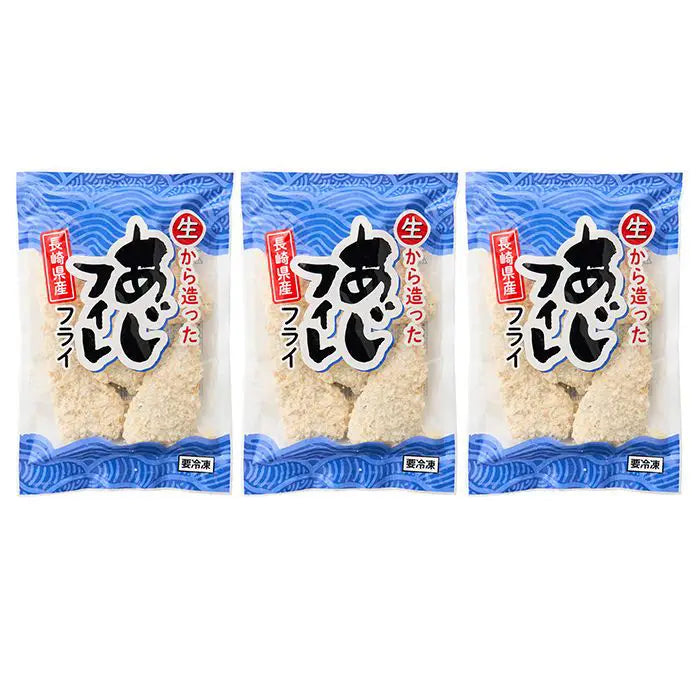 長崎県産真アジを使った「アジフィレフライ」