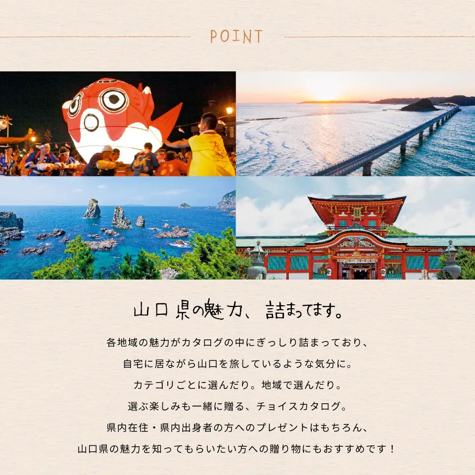 カタログギフト ぶちうま！山口 あかつき