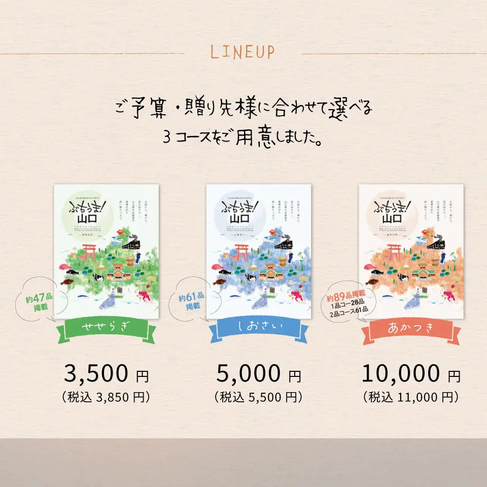 カタログギフト ぶちうま！山口 あかつき