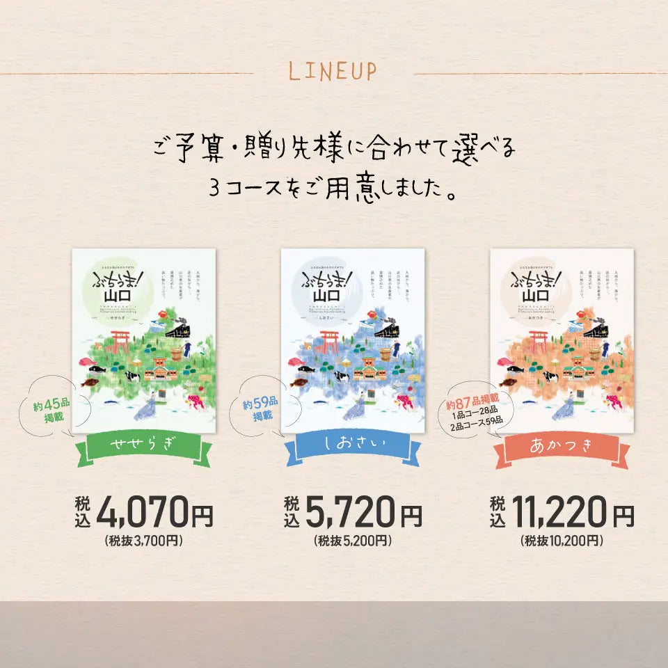 カタログギフト ぶちうま！山口 あかつき