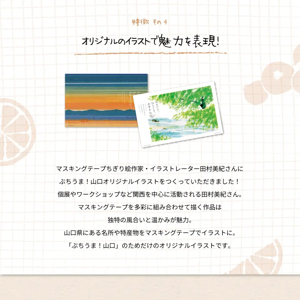 カタログギフト ぶちうま！山口 あかつき｜お菓子・スイーツギフト専門