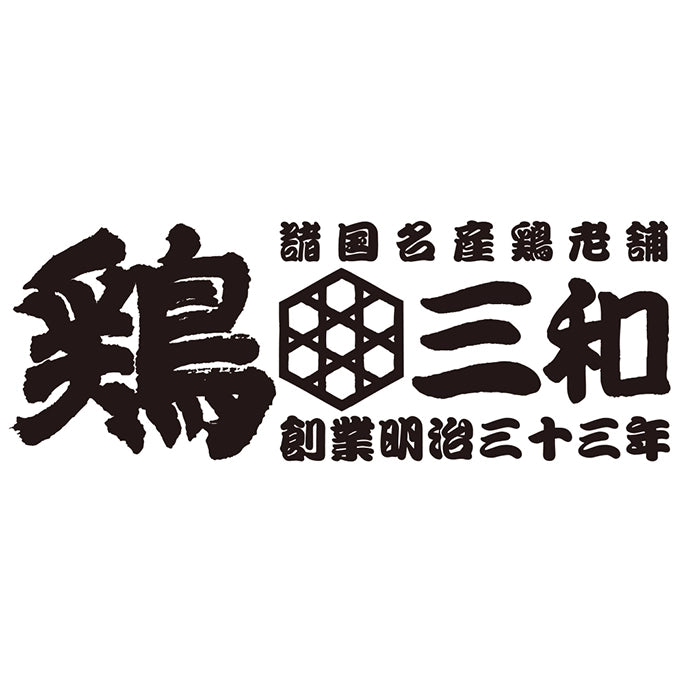 【母の日限定・送料込】鶏三和　名古屋名物　手羽唐［３袋］【お届け日：5月7日（水）～10日（土）・着日指定不可】