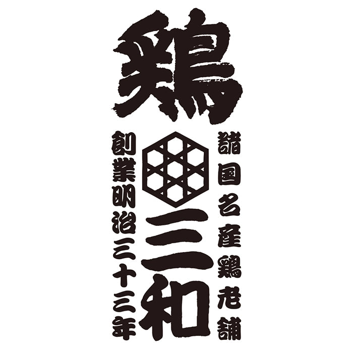 【母の日限定・送料込】鶏三和　名古屋名物　手羽唐［３袋］【お届け日：5月7日（水）～10日（土）・着日指定不可】