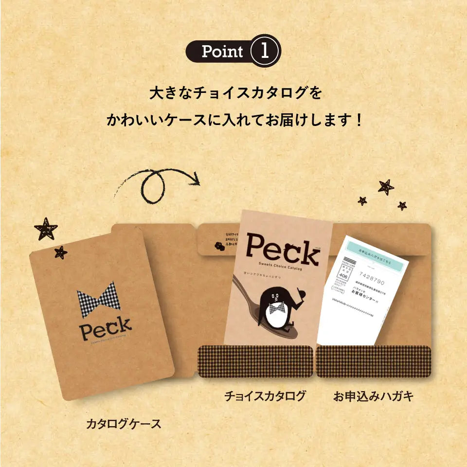 カタログギフト Ｐｅｃｋ（ペック） ９品選べるコース