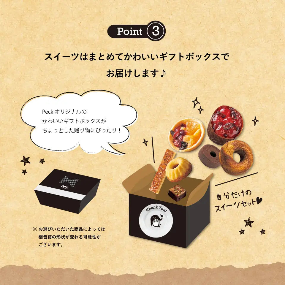 カタログギフト Peck 5品選べるコース｜お菓子・スイーツギフト