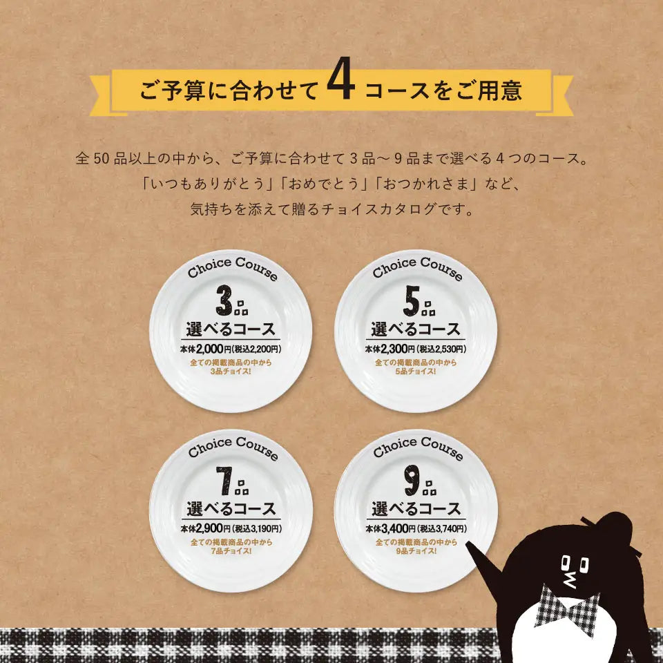 カタログギフト Ｐｅｃｋ（ペック） ９品選べるコース