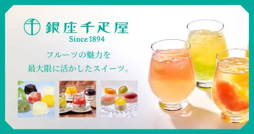 銀座千疋屋