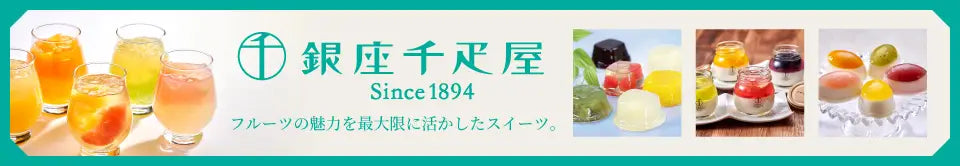 銀座千疋屋