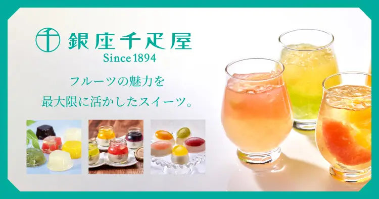 銀座千疋屋