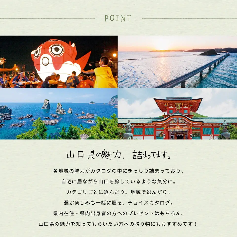 カタログギフト ぶちうま！山口 せせらぎ