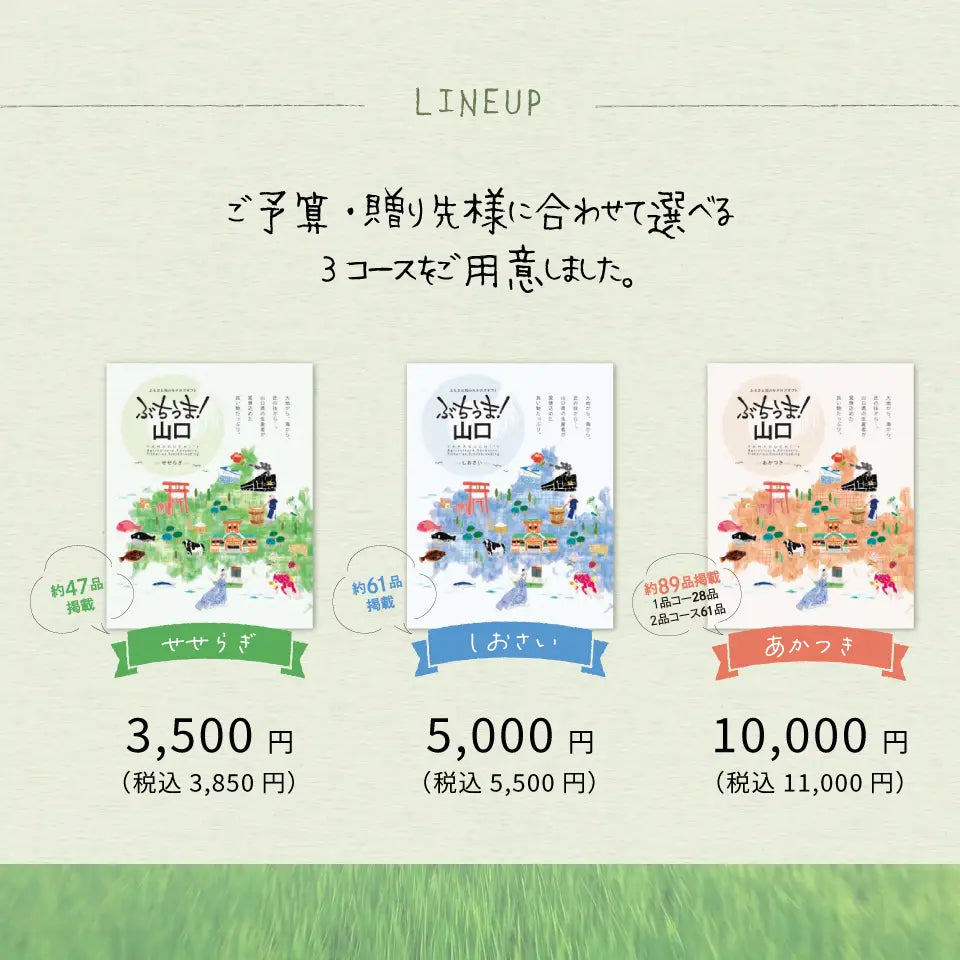 カタログギフト ぶちうま！山口 せせらぎ