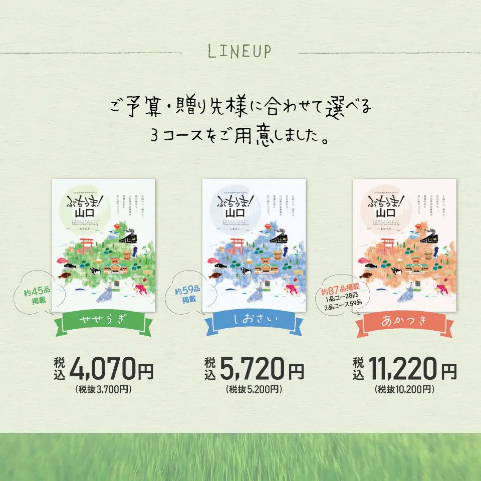 カタログギフト ぶちうま！山口 せせらぎ