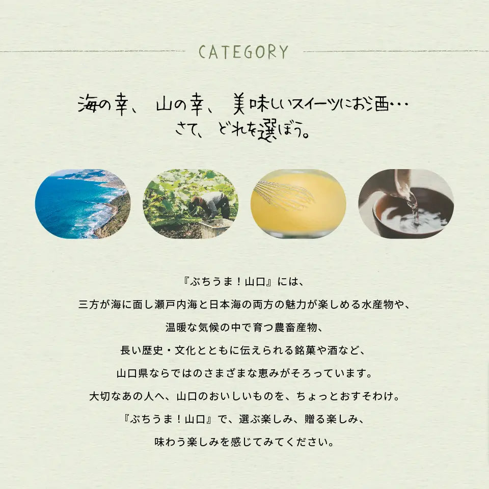 カタログギフト ぶちうま！山口 せせらぎ