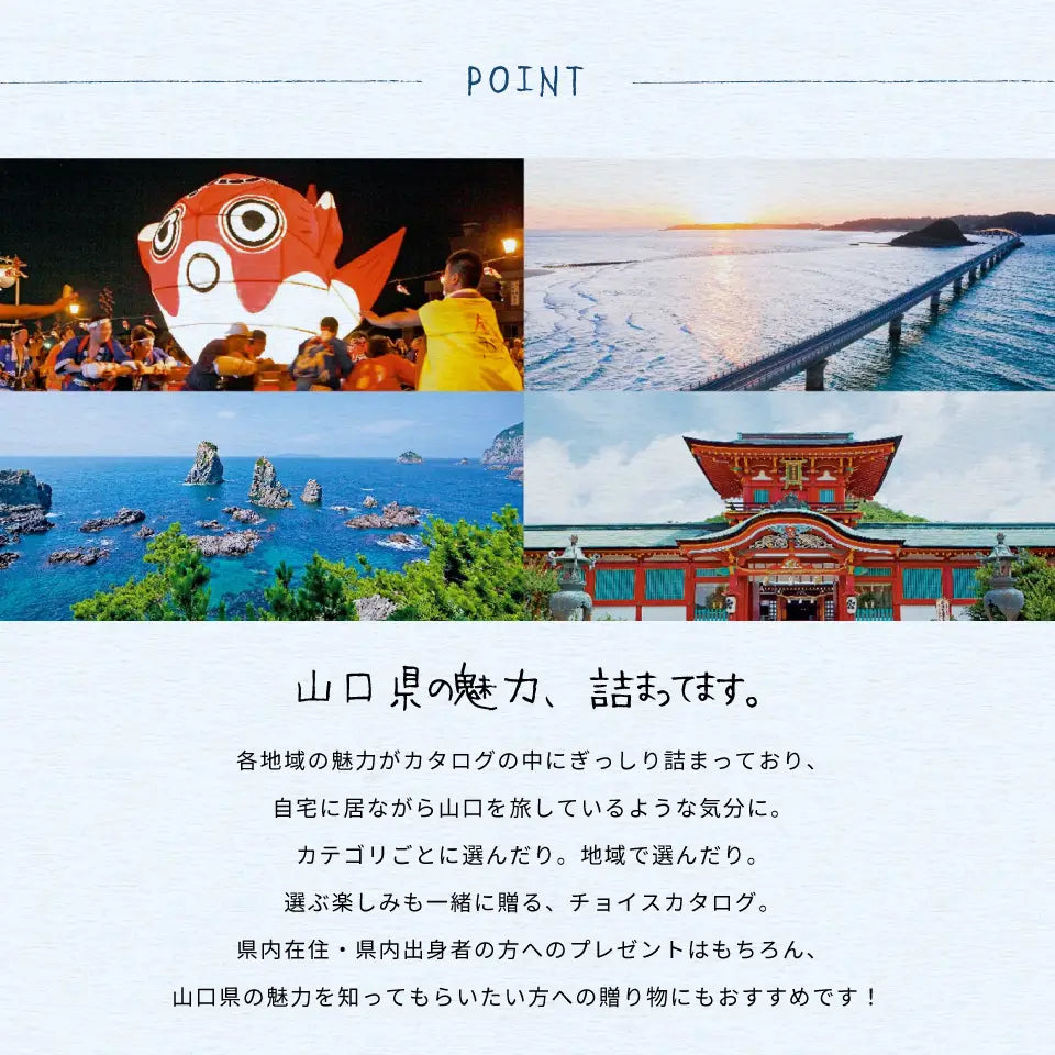 カタログギフト ぶちうま！山口 しおさい