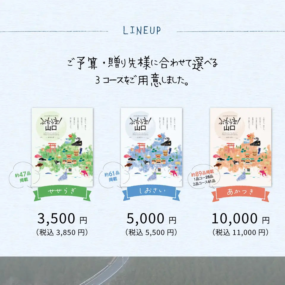カタログギフト ぶちうま！山口 しおさい