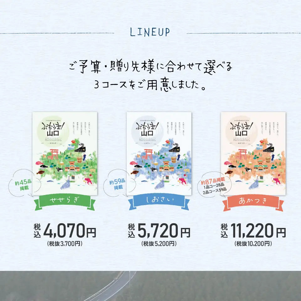 カタログギフト ぶちうま！山口 しおさい