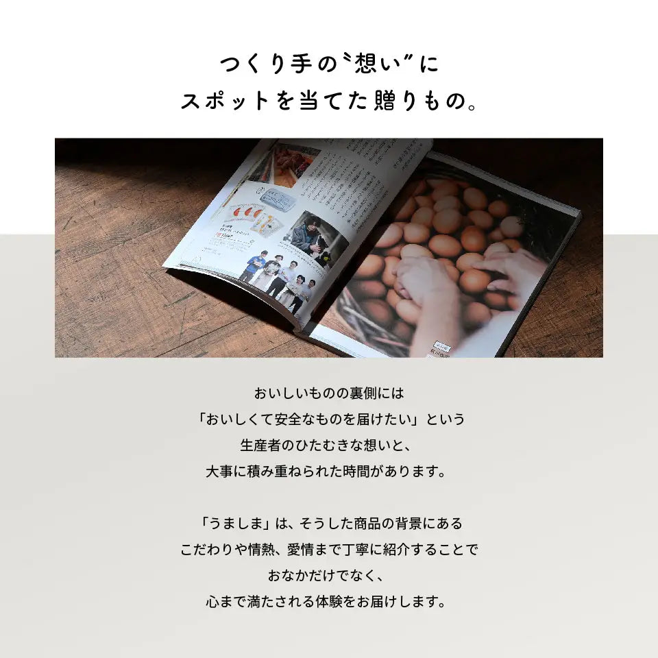 カタログギフト うましま〈凪〉
