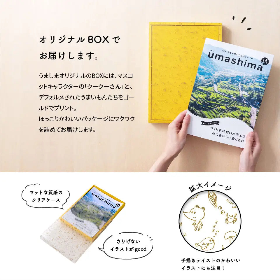 カタログギフト うましま〈詩〉｜お菓子・スイーツギフト専門店