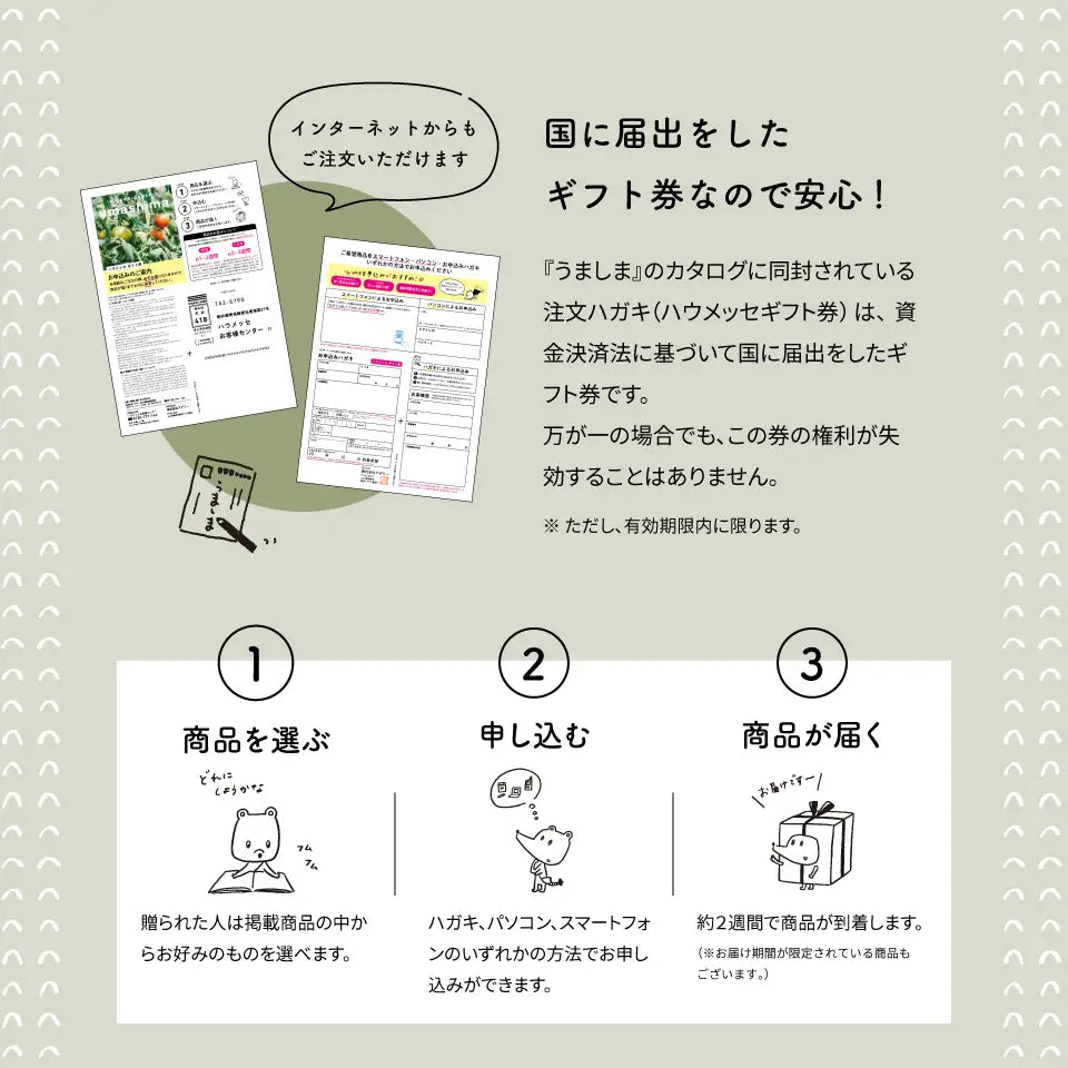 カタログギフト うましま〈凪〉