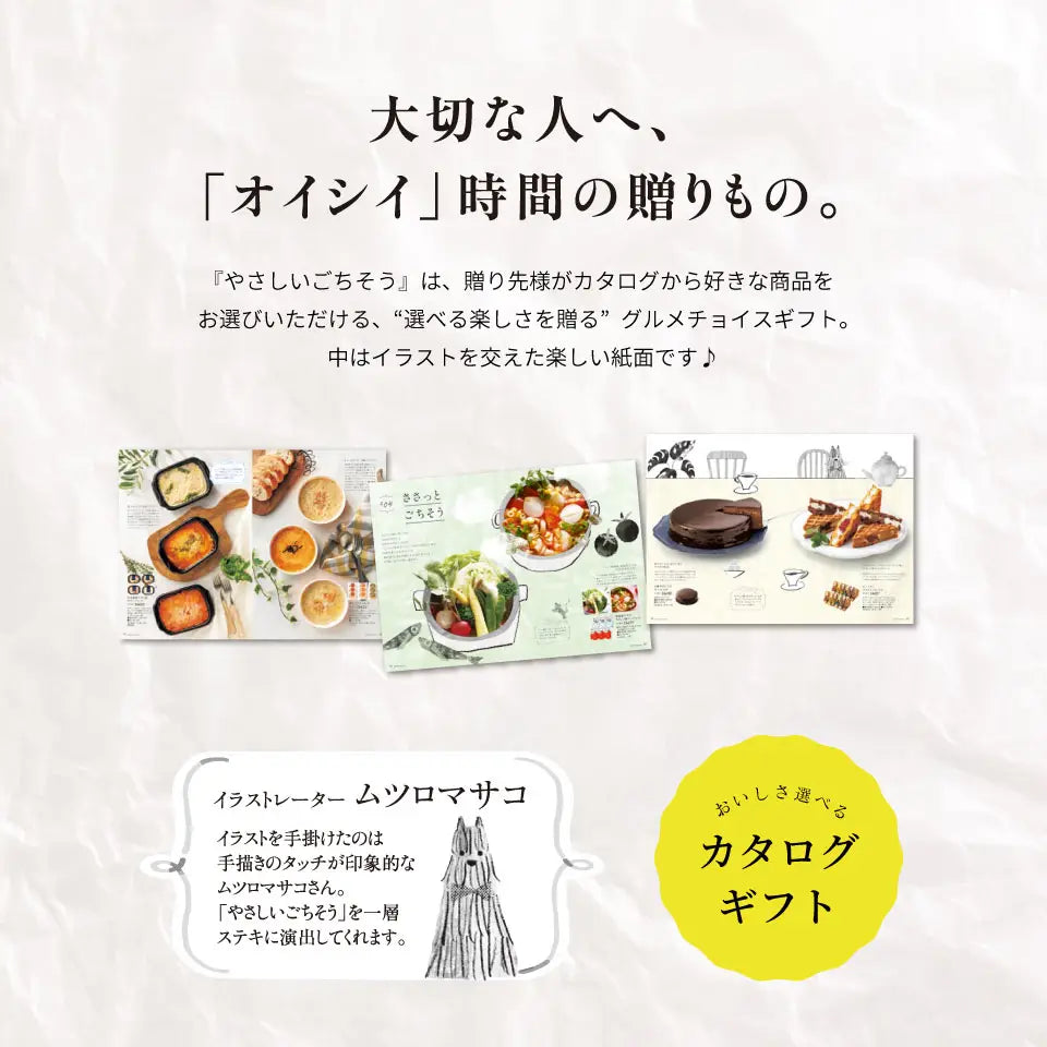 カタログギフト やさしいごちそう 紫のなす｜お菓子・スイーツギフト