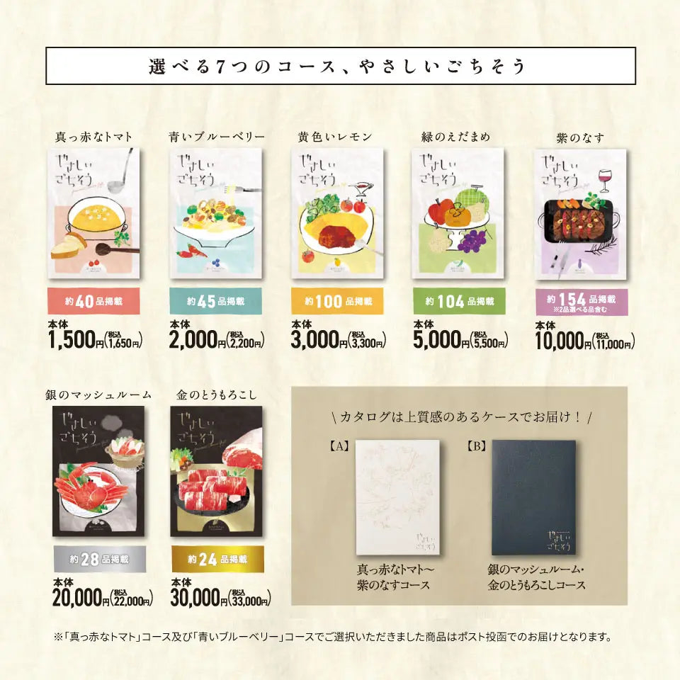 カタログギフト やさしいごちそう 青いブルーベリー