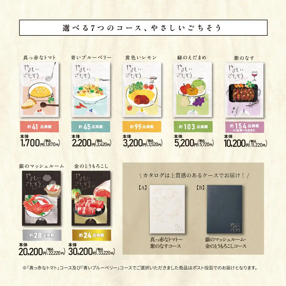 カタログギフト やさしいごちそう 銀のマッシュルーム