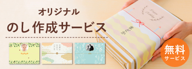 オリジナルメッセージカード作成サービス