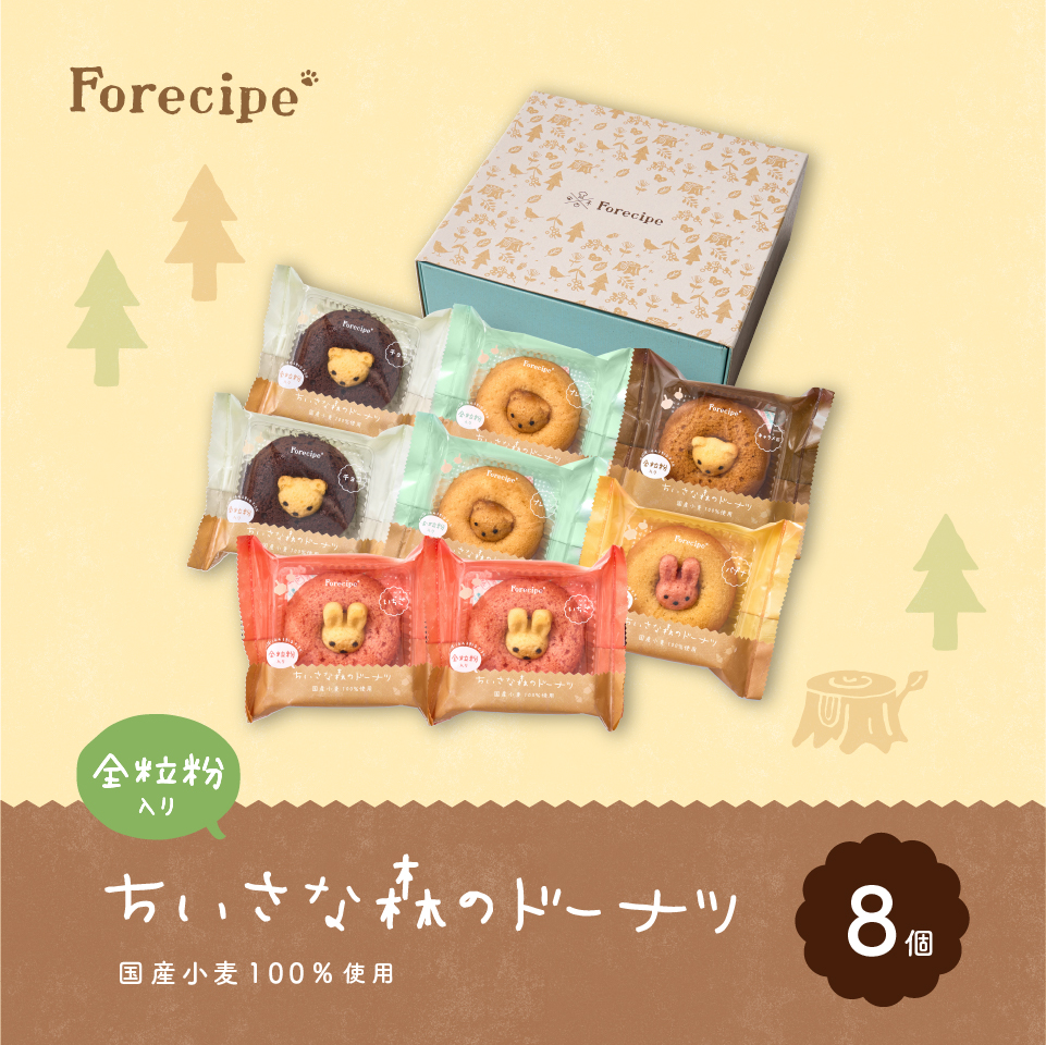 Forecipe(フォレシピ)　ちいさな森のドーナツ8個