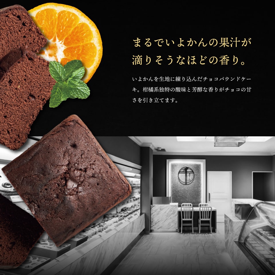 銀座千疋屋 銀座チョコパウンドケーキ お菓子 スイーツギフト専門店 オクルオクール