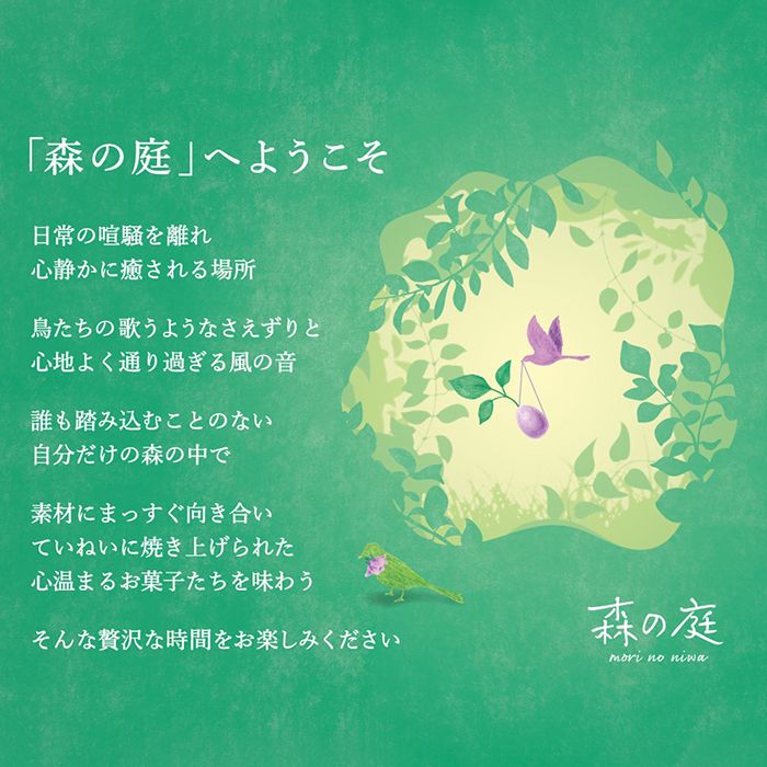 【ポストイン】森の焼菓子セット