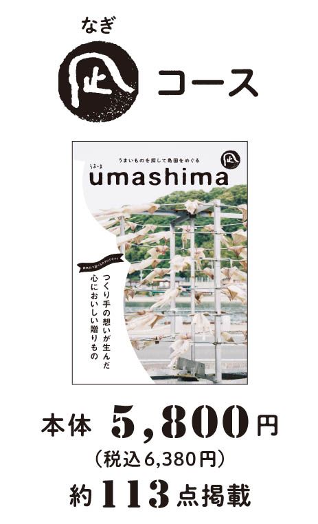 umashima凪