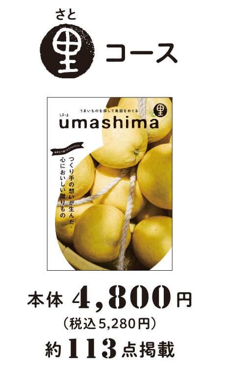 umashima里